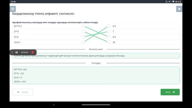 Бағдарламалау тілінің алфавиті, синтаксисі Online mektep смотреть онлайн