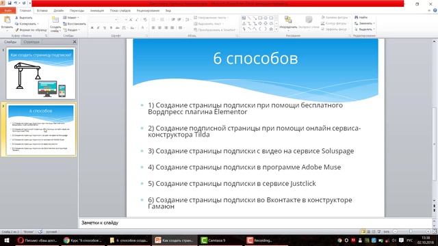 6 способов создания страницы подписки + мой видеокурс смотреть онлайн