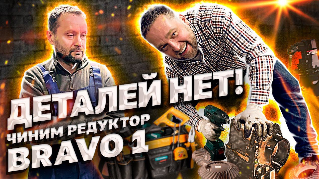 Чиним MERCURY BRAVO ONE. Готовим лодки к сезону. смотреть онлайн