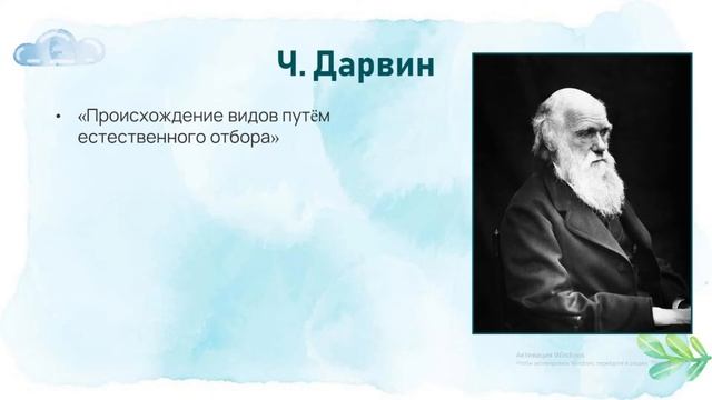 Тема 1.1. История развития экологии смотреть онлайн