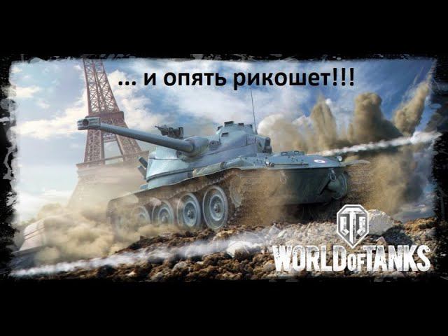 Bat.Chatillon 25t БатЧат в топе.