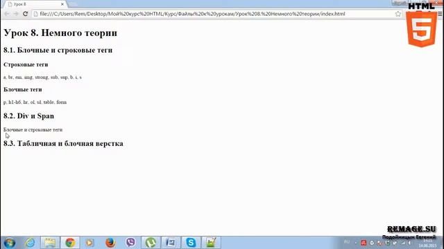[HTML 5] Урок 8. Немного теории. Табличная и блочная верстка. Теги Div и Span смотреть онлайн