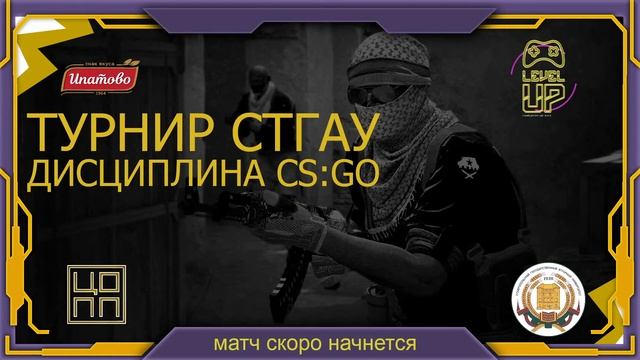 Киберспортивный турнир СтГАУ смотреть онлайн