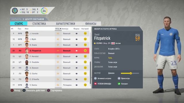 Fifa20 Худший Самый слабый клуб карьера тренера Первый выпуск