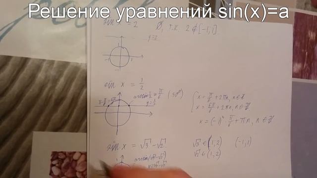 Элементарные тригонометрические уравнения: sin(x)=a и cos(x)=a смотреть онлайн