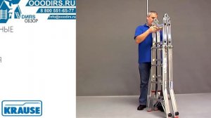 Шарнирная телескопическая лестница Krause TeleVario. ДИРС Обзор.