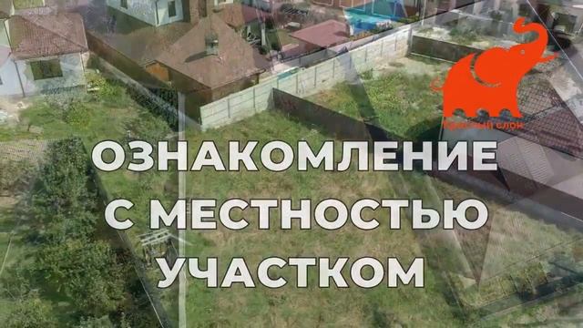 НАЧИНАЕМ СТРОИТЕЛЬСТВО НОВОГО ДОМА. г. НОВОРОСИЙСК смотреть онлайн