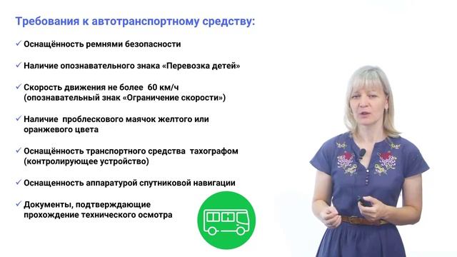 Правила организованной перевозки группы детей автобусами