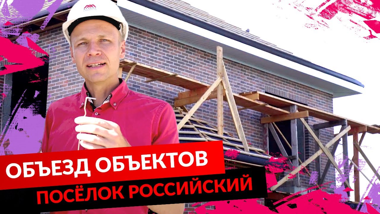 Посёлок Российский. Объезд объектов. смотреть онлайн
