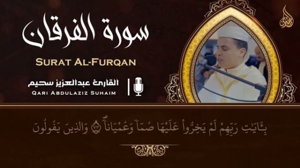 أروع تلاوات القارئ عبدالعزيز سحيم تأخذك إلى عالم الإيمان وعبادة الرحمن | صوت قادم من الجنة