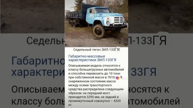 Габаритно-массовые характеристики ЗИЛ 133ГЯ смотреть онлайн