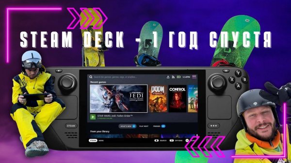 (НЕ) Обзор Steam Deck I Все еще актуальный? I Steam Deck - 1 год спустя