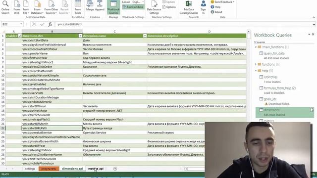 Экспорт данных из сервиса Яндекс.Метрика в excel (power query) смотреть онлайн