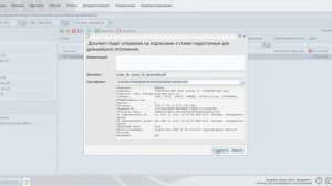 ЭДО  Настройка ЭЦП и подписание ЭДО