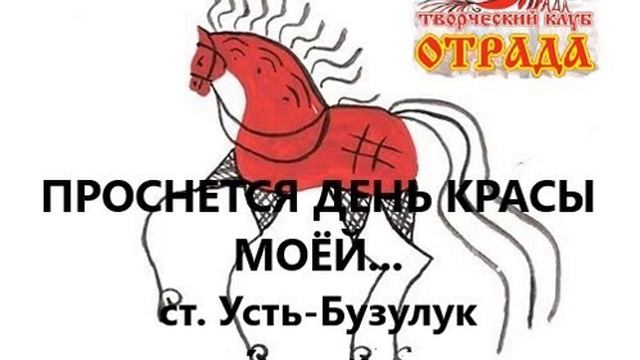 Проснется день красы моей... Ст. Усть-Бузулук, экспедиция 1990 г. смотреть онлайн
