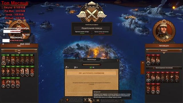 Мифический режим. Total War Saga: Troy смотреть онлайн