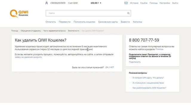 Удаление Qiwi кошелька смотреть онлайн