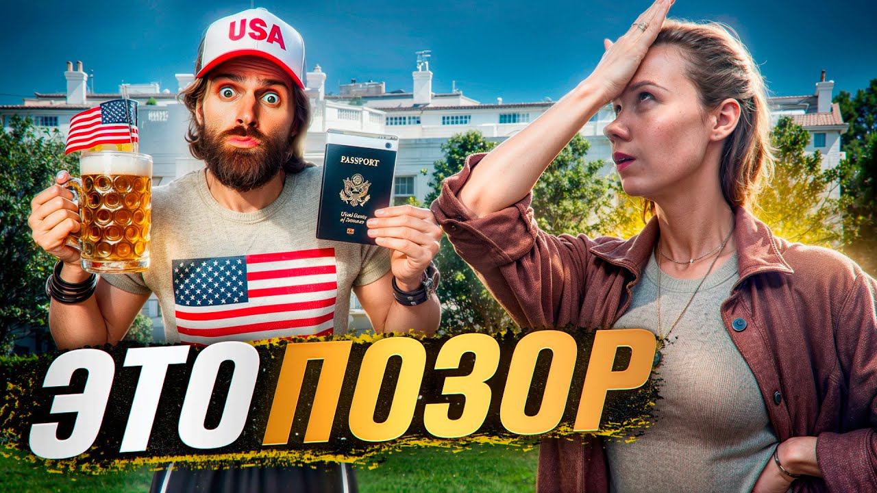 Не допускай этих ошибок в посольстве США, если хочешь получить Визу! смотреть онлайн