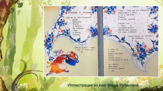 Маша Рупасова "С неба падали старушки" смотреть онлайн