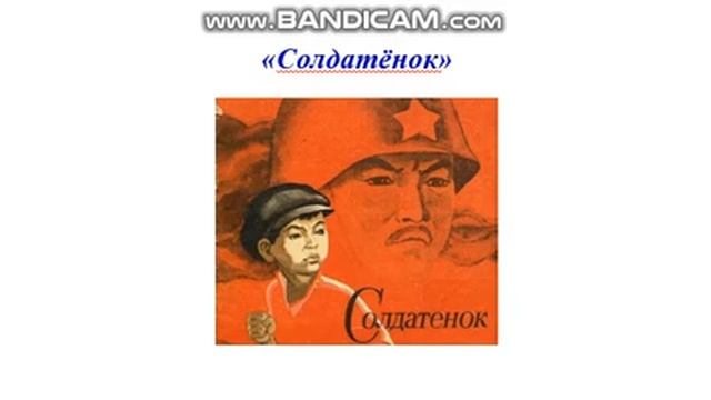 Чингиз Торекулович Айтматов "Солдатенок", урок русского языка и литературы, 6 класс смотреть онлайн