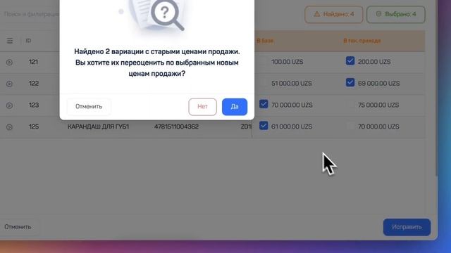Определение конфликта при расхождении продажной цены во время прихода смотреть онлайн