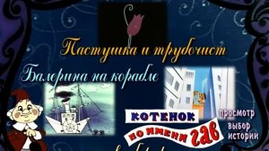 DVD меню Пастушка и трубочист