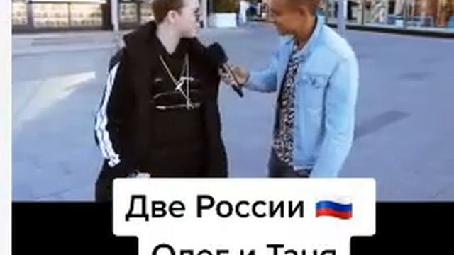 Две России. Олег и Таня. смотреть онлайн