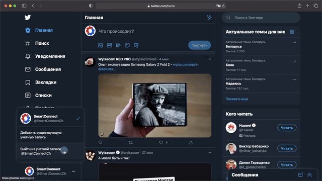 Как выйти из Твиттера на компьютере смотреть онлайн