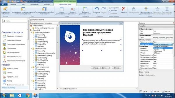 Как создать установщик программы в Advanced Installer