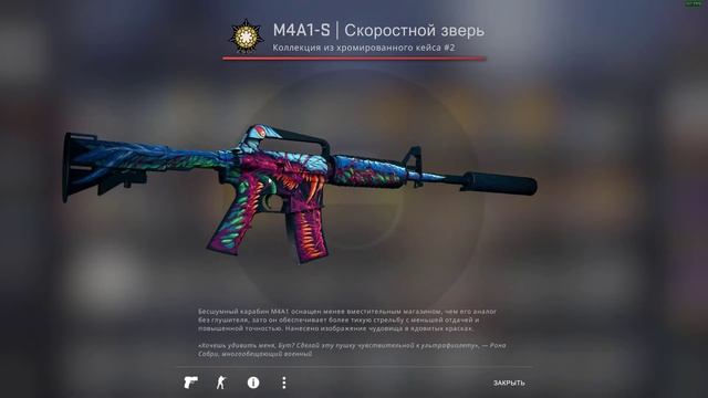 M4A1-S | Скоростной зверь