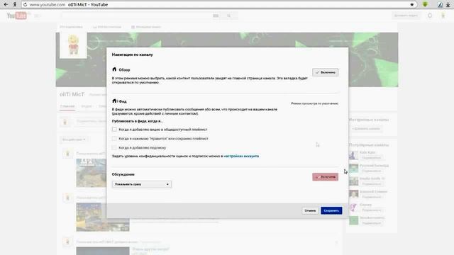 Как добавить видео на главную страницу канала [YouTube] смотреть онлайн