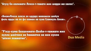 3 Сильнейших Дуа для защиты от Сглаза, Порчи и Черной Магии