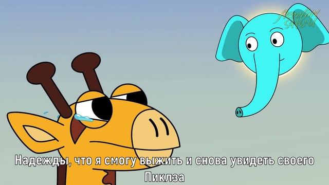 ТРЕНЕР ПИКЛЗ ВЛЮБИЛСЯ?! - GameToons Анимация | COACH PICKLES Falls In Love на русском | FReelaN SHO