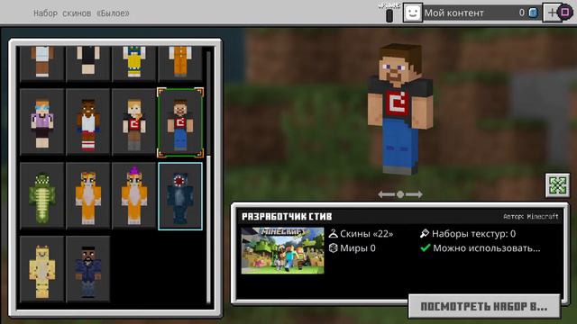 Миняэм скин в Minecraft смотреть онлайн