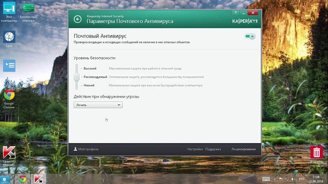 Комплексная защита компьютера. Касперский часть 4. смотреть онлайн