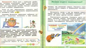 Почему звенит звонок? Окружающий мир. 1 класс, 2 часть. Учебник А. Плешаков стр. 38-39