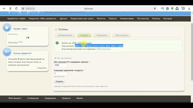 7.3 Купля и продажа купонов Likest на WMRfast смотреть онлайн