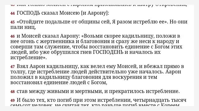 Числа - Современный русский перевод Библии - Семёнов Прозоровский Н Ю смотреть онлайн