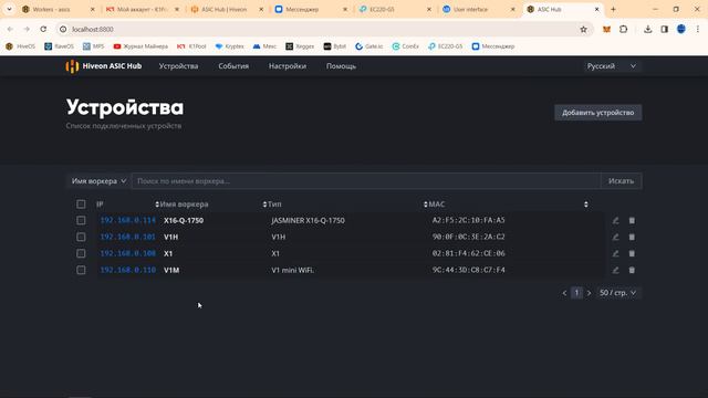 КАК ДОБАВИТЬ ЛЮБОЙ АСИК В HIVEOS? | МОНИТОРИНГ АСИКОВ В HIVEOS ASIC HUB