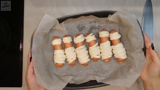 Сосиски в тесте "Египетские мумии" смотреть онлайн