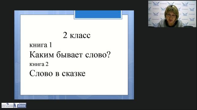Развитие «чувства художественного слова» на уроках лит.чтения (по учебнику авт. Е.И. Матвеева) смотреть онлайн