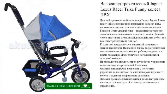 Велосипед трехколесный Jaguar Lexus Racer Trike Funny колеса ПВХ игрушки для детей видео смотреть онлайн