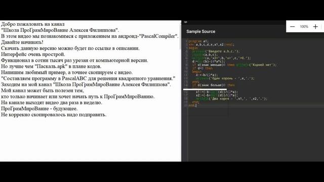 Обзор apk приложение - PascalCompiler для программирования на андроиде языке PAScal. смотреть онлайн