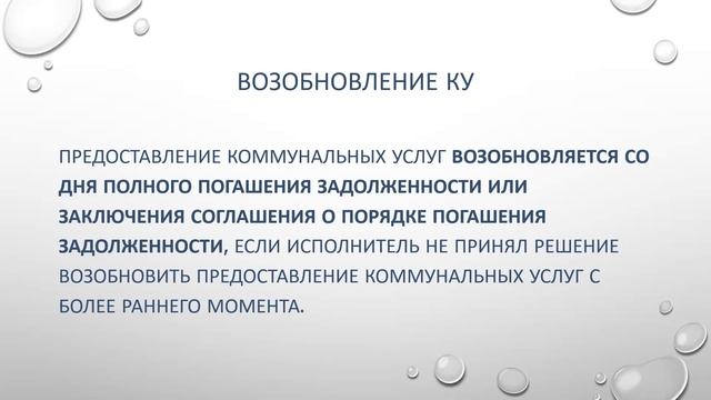 Ограничения в предоставлении коммунальных услуг потребителям смотреть онлайн