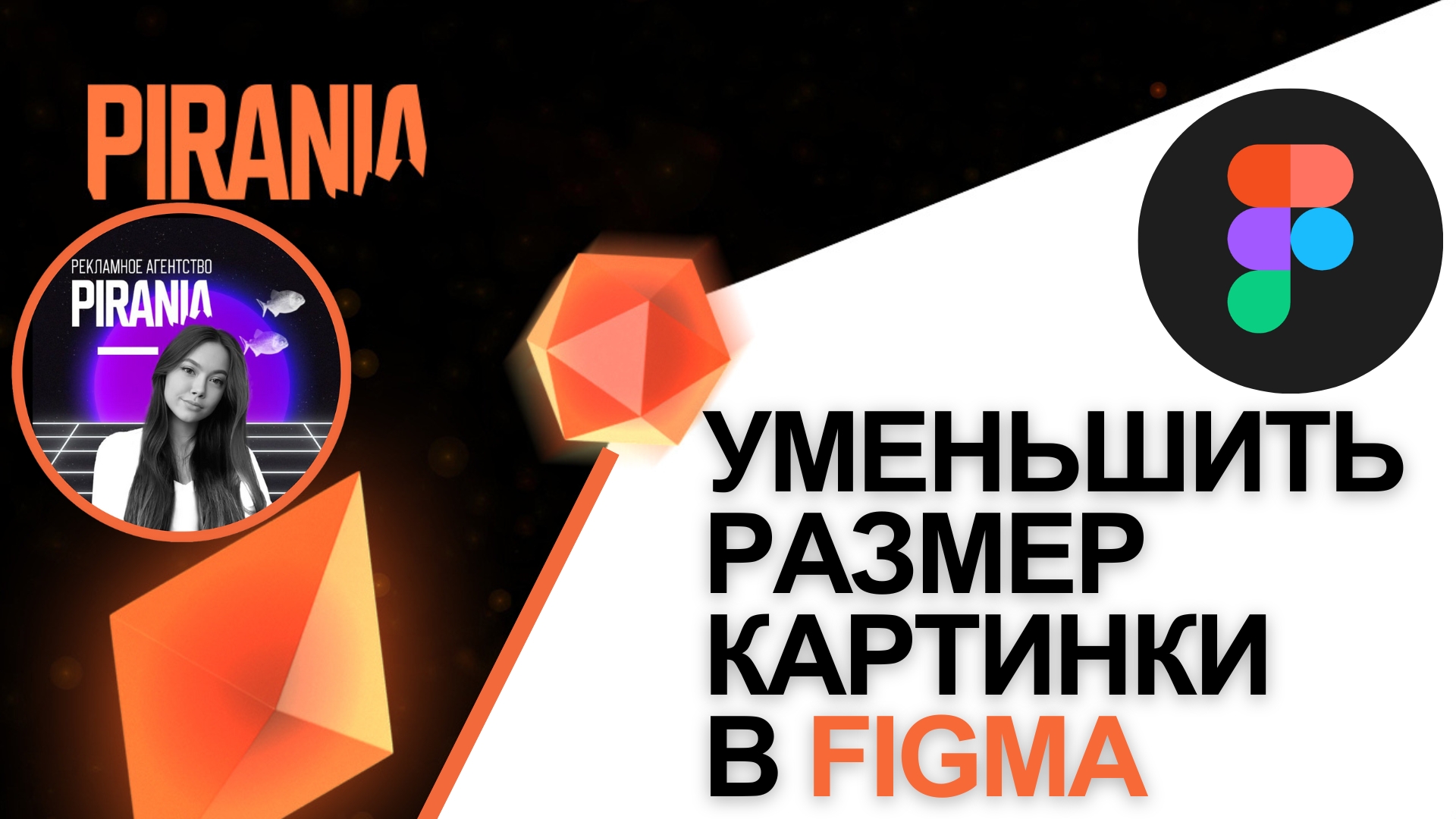 Как уменьшить размер изображения в Figma смотреть онлайн