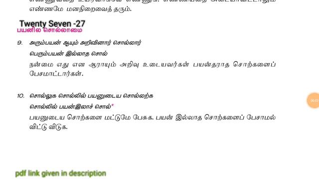 6th std New Syllabus 2nd term iyal 2- L-5 /THIRUKURAL/ DOWNLOAD ONE MARK PDF смотреть онлайн