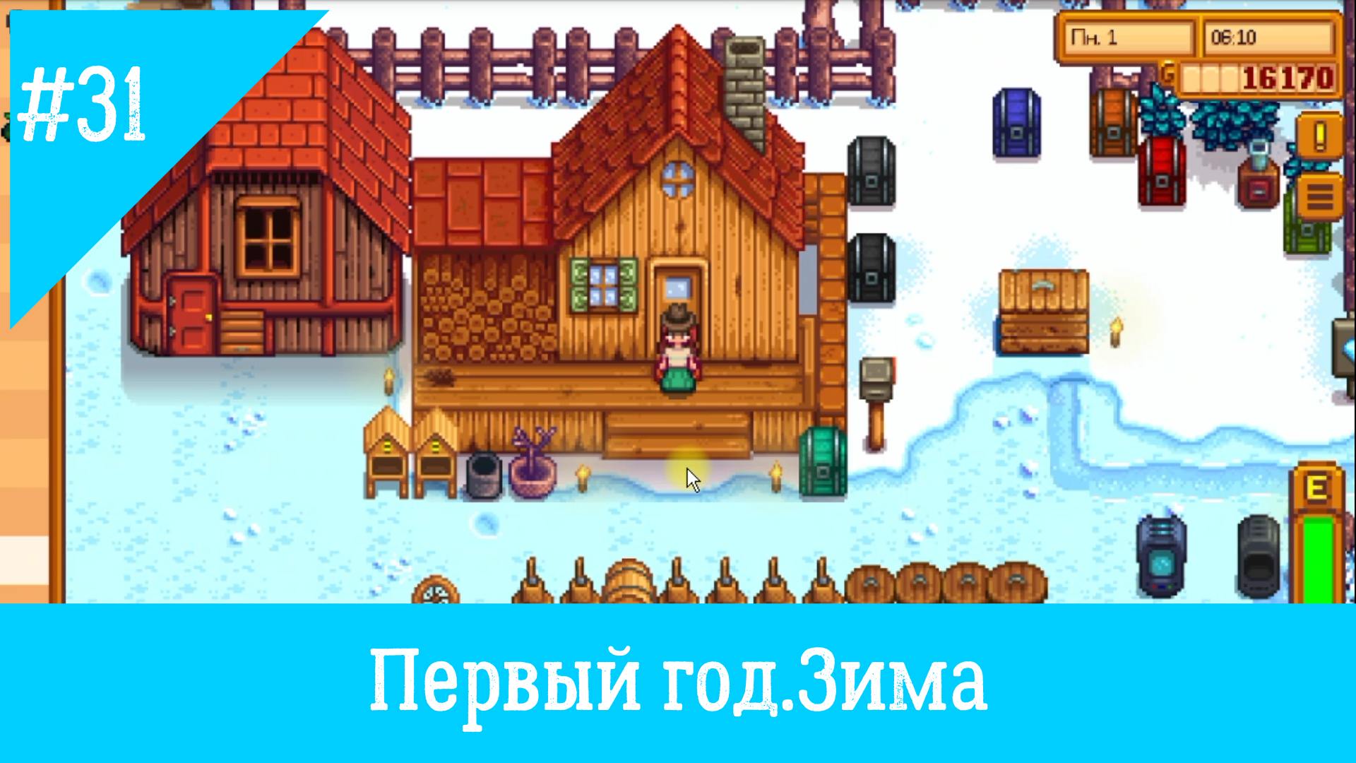 Stardew Valley #31. Зима пришла. Зимняя тайна. смотреть онлайн