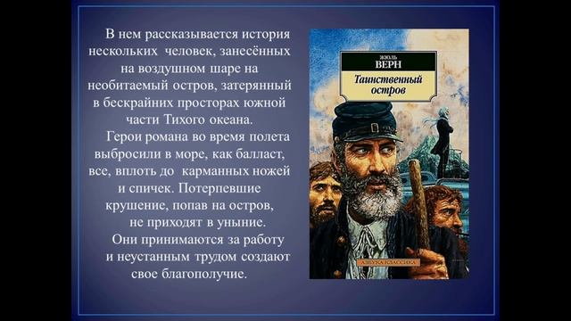 Жюль Верн смотреть онлайн
