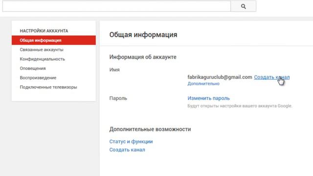 Как создать канал на Youtube смотреть онлайн