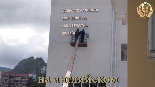 Монтаж букв Добро пожаловать на 6-ти языках с контражуром смотреть онлайн